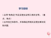 八年级数学上册第2章三角形2-5全等三角形第4课时全等三角形的判定（AAS）教学课件（新版）湘教版