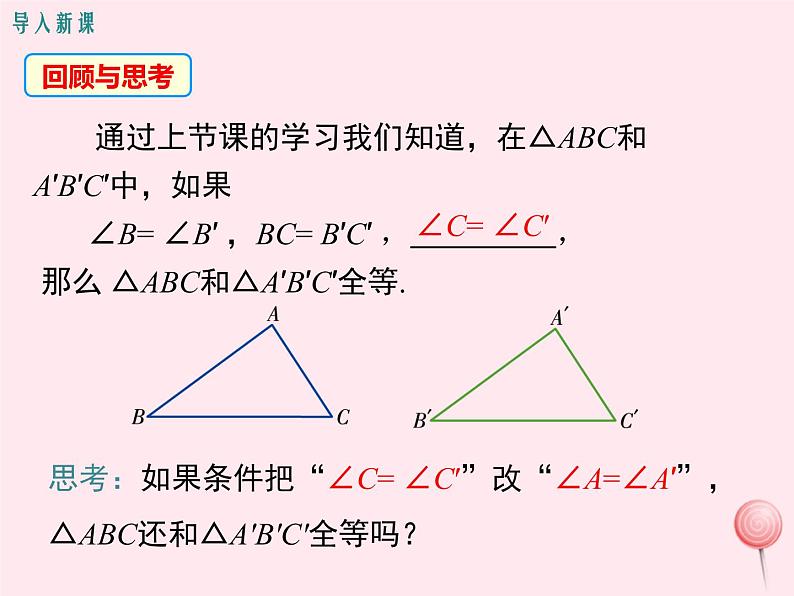 八年级数学上册第2章三角形2-5全等三角形第4课时全等三角形的判定（AAS）教学课件（新版）湘教版03