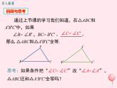 八年级数学上册第2章三角形2-5全等三角形第4课时全等三角形的判定（AAS）教学课件（新版）湘教版