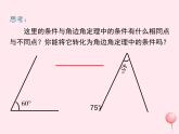八年级数学上册第2章三角形2-5全等三角形第4课时全等三角形的判定（AAS）教学课件（新版）湘教版