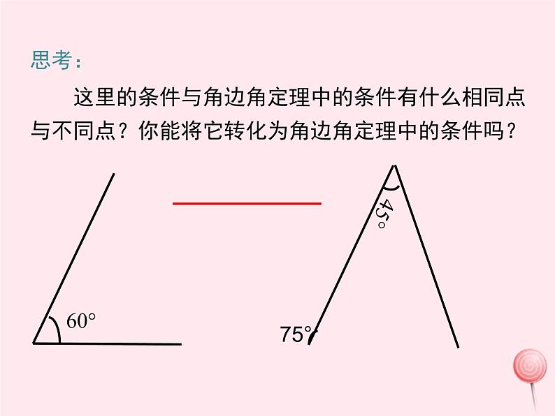 八年级数学上册第2章三角形2-5全等三角形第4课时全等三角形的判定（AAS）教学课件（新版）湘教版05