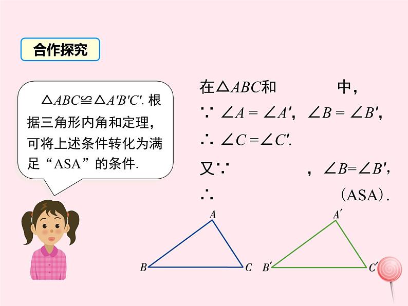 八年级数学上册第2章三角形2-5全等三角形第4课时全等三角形的判定（AAS）教学课件（新版）湘教版06