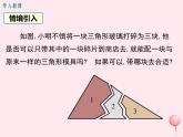 八年級數(shù)學(xué)上冊第2章三角形2-5全等三角形第3課時(shí)全等三角形的判定（ASA）教學(xué)課件（新版）湘教版