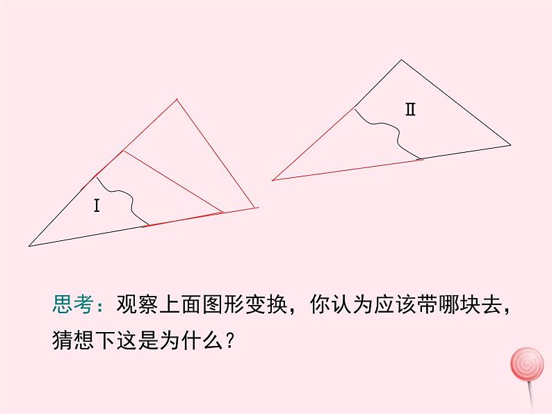 八年级数学上册第2章三角形2-5全等三角形第3课时全等三角形的判定（ASA）教学课件（新版）湘教版04