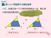 八年級數(shù)學(xué)上冊第2章三角形2-5全等三角形第3課時(shí)全等三角形的判定（ASA）教學(xué)課件（新版）湘教版