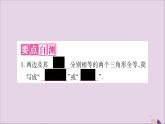 八年級數(shù)學(xué)上冊第2章三角形2-5全等三角形第2課時(shí)全等三角形的判定（SAS）習(xí)題課件（新版）湘教版