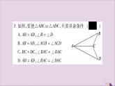 八年級數(shù)學(xué)上冊第2章三角形2-5全等三角形第2課時(shí)全等三角形的判定（SAS）習(xí)題課件（新版）湘教版