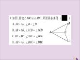 八年级数学上册第2章三角形2-5全等三角形第2课时全等三角形的判定（SAS）习题课件（新版）湘教版