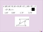 八年級數(shù)學(xué)上冊第2章三角形2-5全等三角形第2課時(shí)全等三角形的判定（SAS）習(xí)題課件（新版）湘教版