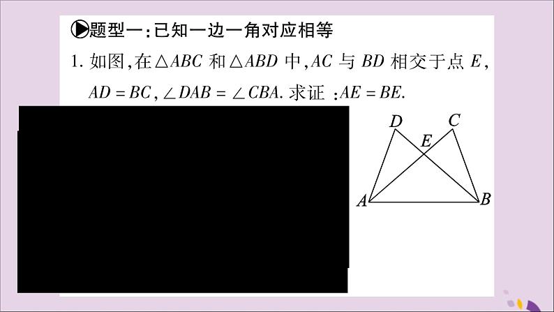 八年级数学上册第2章三角形2-5全等三角形小专题（6）全等三角形的判定方法与性质的巧用习题课件（新版）湘教版第2页