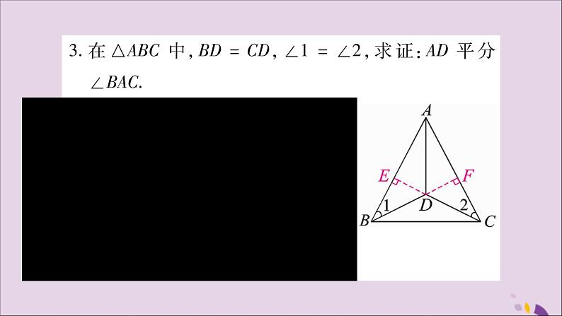 八年级数学上册第2章三角形2-5全等三角形小专题（6）全等三角形的判定方法与性质的巧用习题课件（新版）湘教版第5页