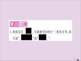 八年級數(shù)學(xué)上冊第2章三角形2-5全等三角形第3課時(shí)全等三角形的判定（ASA）習(xí)題課件（新版）湘教版