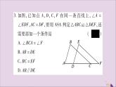 八年级数学上册第2章三角形2-5全等三角形第3课时全等三角形的判定（ASA）习题课件（新版）湘教版