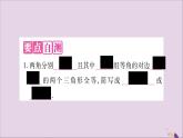 八年級數(shù)學(xué)上冊第2章三角形2-5全等三角形第4課時(shí)全等三角形的判定（AAS）習(xí)題課件（新版）湘教版