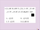 八年級數(shù)學(xué)上冊第2章三角形2-5全等三角形第4課時(shí)全等三角形的判定（AAS）習(xí)題課件（新版）湘教版