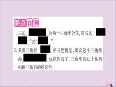 八年級數(shù)學(xué)上冊第2章三角形2-5全等三角形第5課時(shí)全等三角形的判定（SSS）習(xí)題課件（新版）湘教版