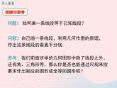 八年級(jí)數(shù)學(xué)上冊(cè)第2章三角形2-6用尺規(guī)作三角形第1課時(shí)已知三邊作三角形教學(xué)課件（新版）湘教版