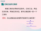 八年級(jí)數(shù)學(xué)上冊(cè)第2章三角形2-6用尺規(guī)作三角形第1課時(shí)已知三邊作三角形教學(xué)課件（新版）湘教版
