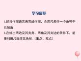 八年級(jí)數(shù)學(xué)上冊(cè)第2章三角形2-6用尺規(guī)作三角形第2課時(shí)已知角和邊作三角形教學(xué)課件（新版）湘教版
