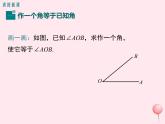八年級(jí)數(shù)學(xué)上冊(cè)第2章三角形2-6用尺規(guī)作三角形第2課時(shí)已知角和邊作三角形教學(xué)課件（新版）湘教版
