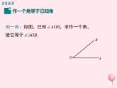 八年级数学上册第2章三角形2-6用尺规作三角形第2课时已知角和边作三角形教学课件（新版）湘教版