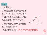 八年級(jí)數(shù)學(xué)上冊(cè)第2章三角形2-6用尺規(guī)作三角形第2課時(shí)已知角和邊作三角形教學(xué)課件（新版）湘教版