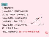 八年级数学上册第2章三角形2-6用尺规作三角形第2课时已知角和边作三角形教学课件（新版）湘教版