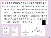 八年級(jí)數(shù)學(xué)上冊(cè)第2章三角形2-6用尺規(guī)作三角形第1課時(shí)已知三邊作三角形習(xí)題課件（新版）湘教版