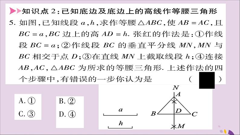 八年级数学上册第2章三角形2-6用尺规作三角形第1课时已知三边作三角形习题课件（新版）湘教版05