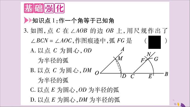 八年级数学上册第2章三角形2-6用尺规作三角形第2课时已知角和边作三角形习题课件（新版）湘教版第3页