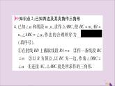 八年級(jí)數(shù)學(xué)上冊(cè)第2章三角形2-6用尺規(guī)作三角形第2課時(shí)已知角和邊作三角形習(xí)題課件（新版）湘教版