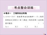 八年级数学上册第2章小结与复习习题讲评课件（新版）湘教版