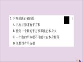 八年级数学上册第3章实数3-1平方根第1课时平方根和算术平方根习题课件（新版）湘教版