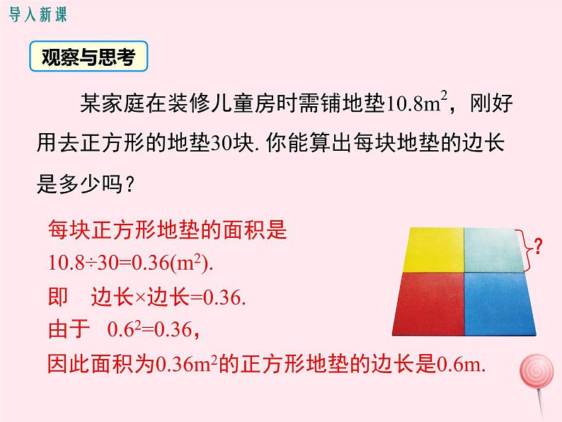 八年级数学上册第3章实数3-1平方根第1课时平方根和算术平方根教学课件（新版）湘教版第3页