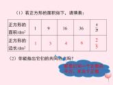 八年级数学上册第3章实数3-1平方根第1课时平方根和算术平方根教学课件（新版）湘教版