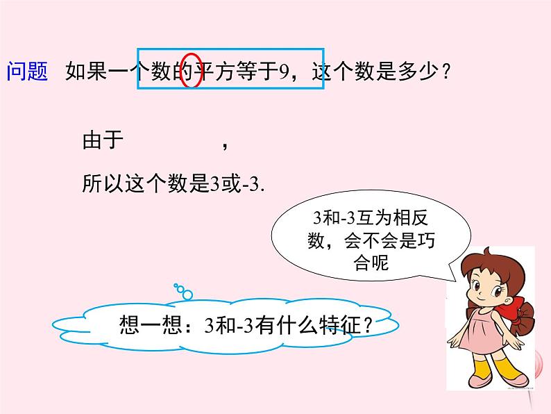 八年级数学上册第3章实数3-1平方根第1课时平方根和算术平方根教学课件（新版）湘教版第6页