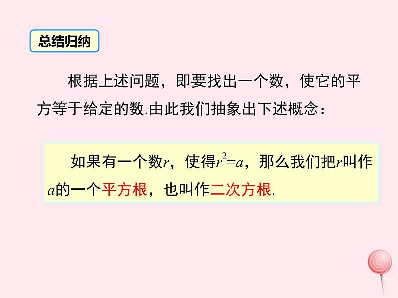 八年级数学上册第3章实数3-1平方根第1课时平方根和算术平方根教学课件（新版）湘教版第8页