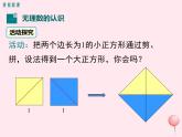 八年级数学上册第3章实数3-1平方根第2课时无理数教学课件（新版）湘教版