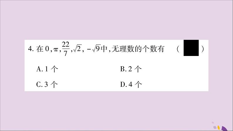 八年级数学上册第3章实数3-1平方根第2课时无理数、用计算器求平方根习题课件（新版）湘教版第4页