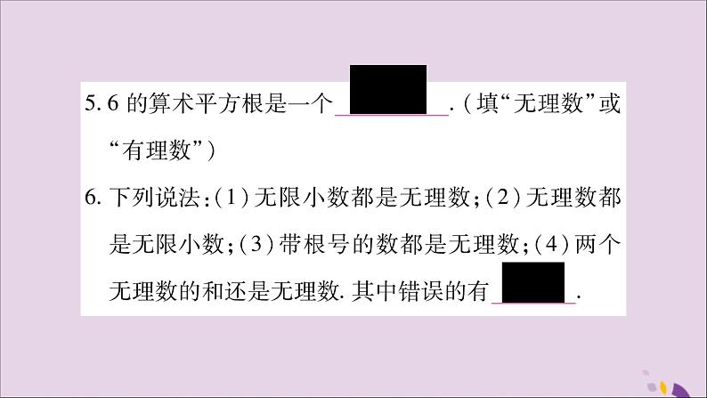 八年级数学上册第3章实数3-1平方根第2课时无理数、用计算器求平方根习题课件（新版）湘教版第5页