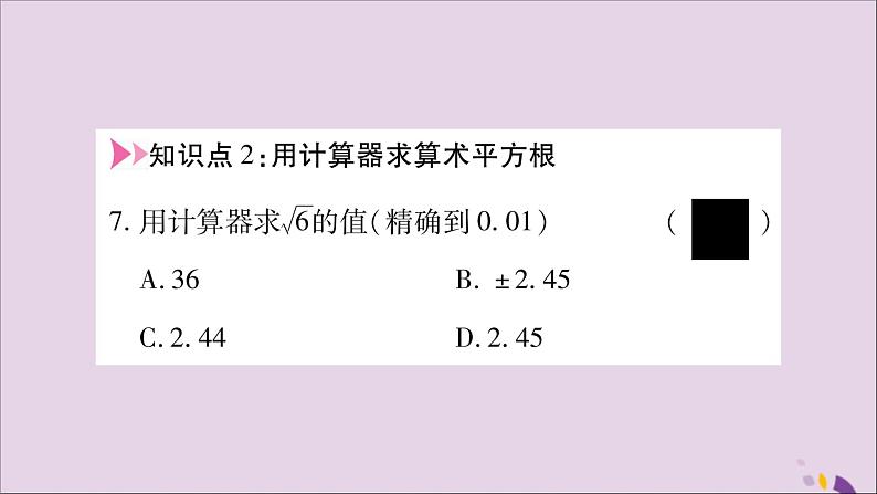 八年级数学上册第3章实数3-1平方根第2课时无理数、用计算器求平方根习题课件（新版）湘教版第6页