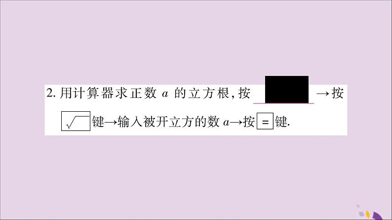 八年级数学上册第3章实数3-2立方根习题课件（新版）湘教版03