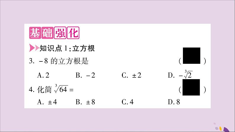 八年级数学上册第3章实数3-2立方根习题课件（新版）湘教版04