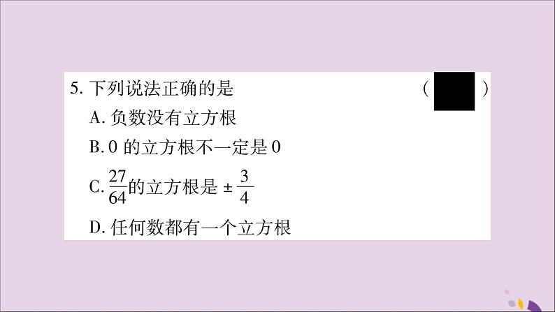 八年级数学上册第3章实数3-2立方根习题课件（新版）湘教版05