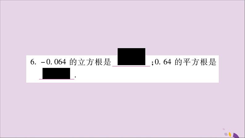 八年级数学上册第3章实数3-2立方根习题课件（新版）湘教版06