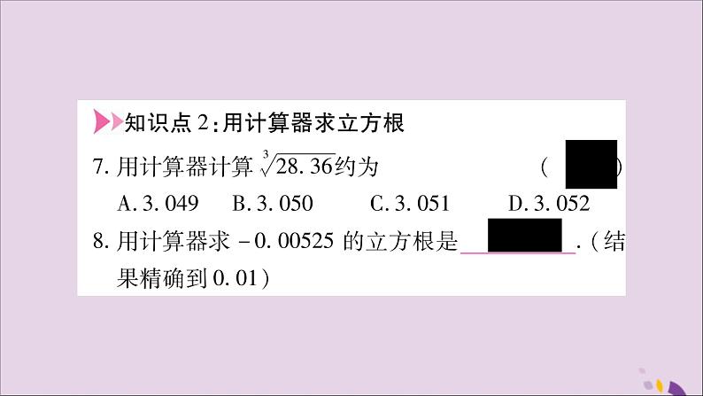 八年级数学上册第3章实数3-2立方根习题课件（新版）湘教版07