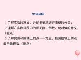 八年级数学上册第3章实数3-3实数第1课时实数的分类及性质教学课件（新版）湘教版