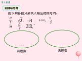 八年级数学上册第3章实数3-3实数第1课时实数的分类及性质教学课件（新版）湘教版