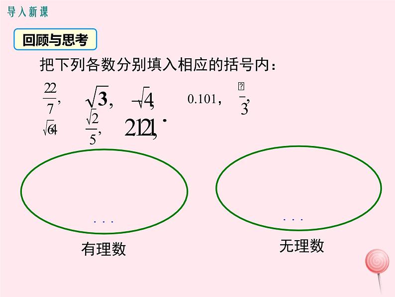 八年级数学上册第3章实数3-3实数第1课时实数的分类及性质教学课件（新版）湘教版04