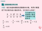 八年级数学上册第3章实数3-3实数第1课时实数的分类及性质教学课件（新版）湘教版